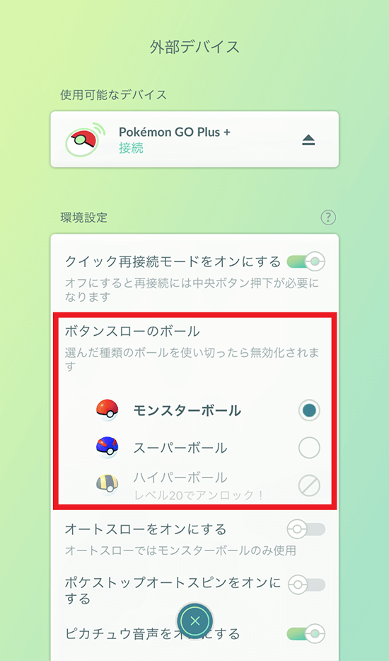 Pokémon GO』との連携｜「Pokémon GO Plus +」公式サイト