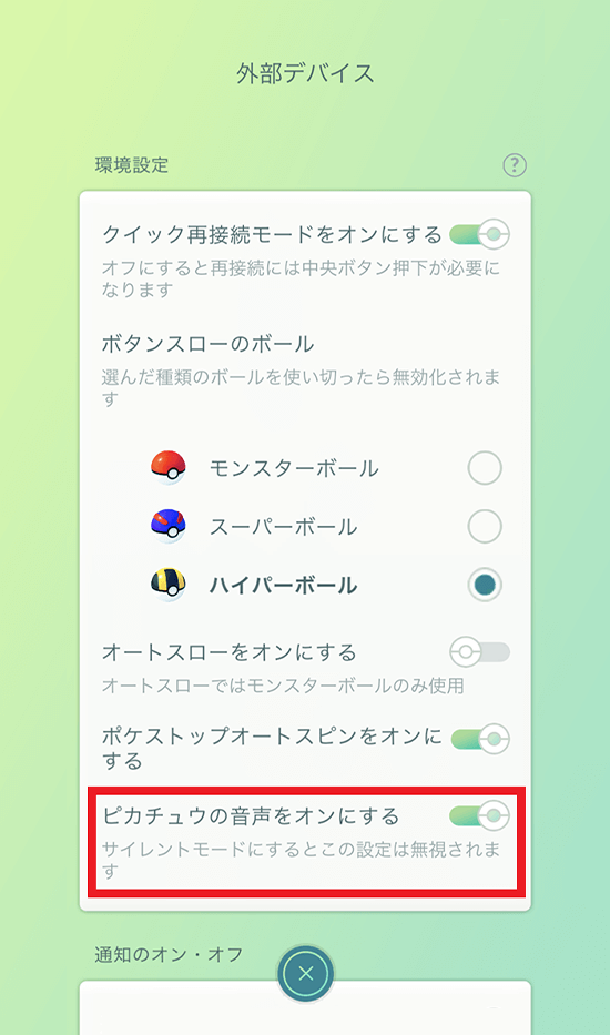 Pokémon GO』との連携｜「Pokémon GO Plus +」公式サイト