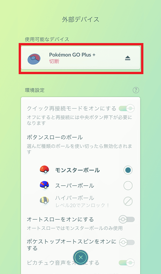 Pokémon GO』との連携｜「Pokémon GO Plus +」公式サイト