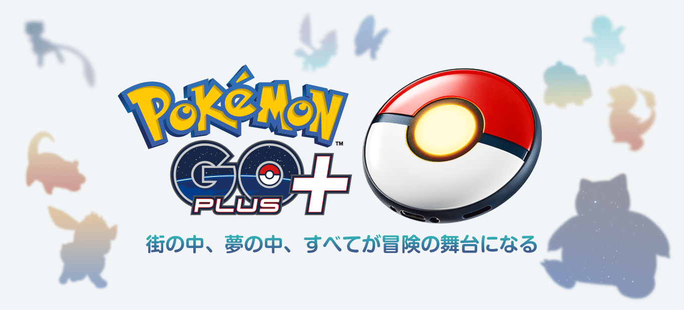 【週末限定販売】 Pokemon GO Plus +  カビゴン特典フルセット